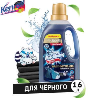 Der Waschkonig C.G. Black гель для стирки темных тканей 1,625 л\Германия