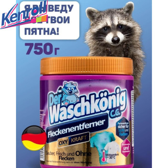 Der Waschkonig C.G. FFleckentferner  stain remover powder  ПЯТНОВЫВОДИТЛЬ 750 г\Германия