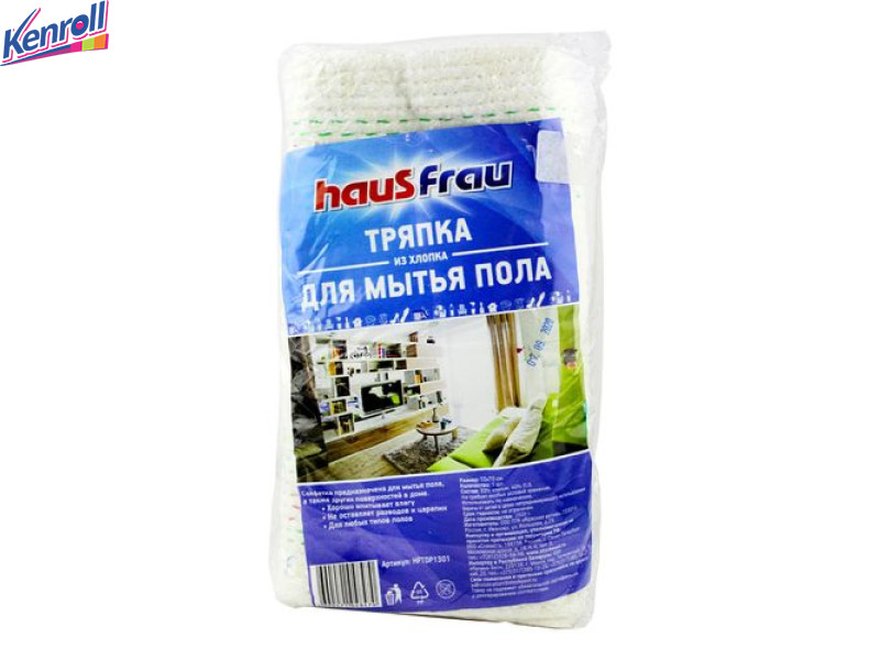 Тряпка для пола хлопок 50*70 см Haus Frau 