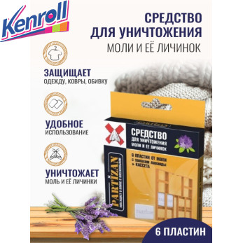 Ср-во для уничтожения Моли и ее личинок с запахом лаванды (6 пластинок+3 крючка) PARTIZAN Ср-во для уничтожения Моли и ее личинок с запахом лаванды (6 пластинок+3 крючка) PARTIZAN