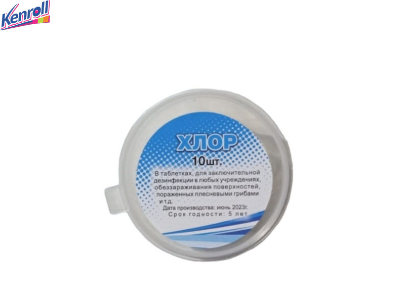 Таблетки дезинфицирующие Хлор 10 шт
