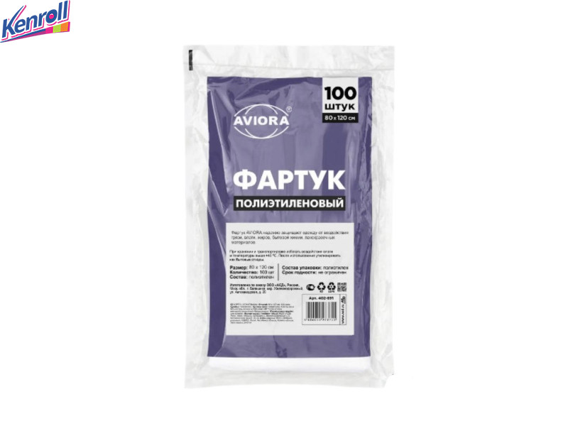 Фартук защитный   размер 80*120 полиэтилен 100 шт в упаковке AVIORA