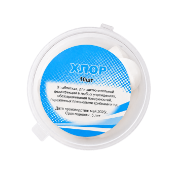 Хлор в таблетках